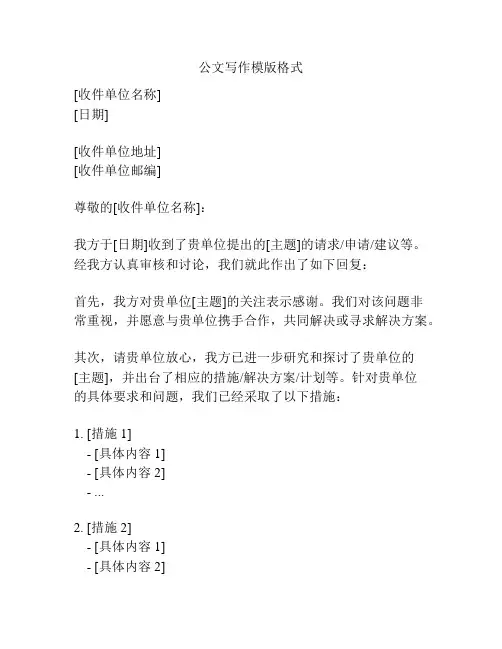 公文写作模版格式