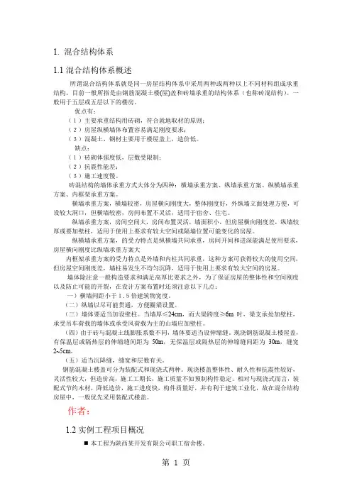 混合结构体系精品文档8页