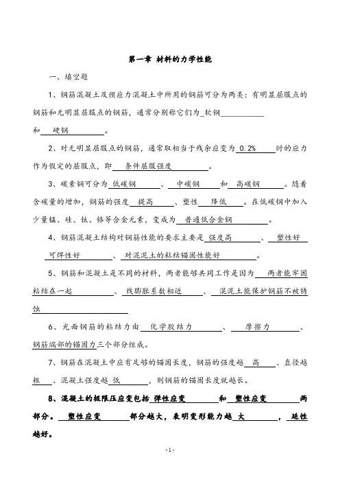 【练习】混凝土结构设计原理作业习题及答案
