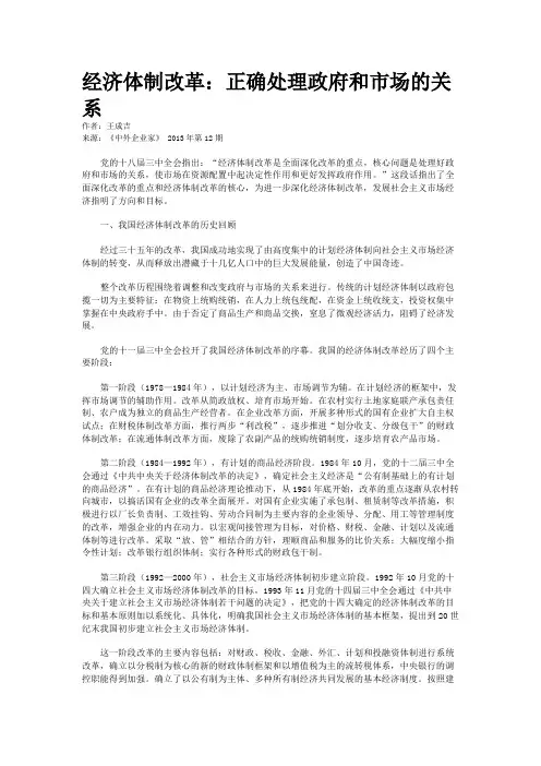 经济体制改革：正确处理政府和市场的关系