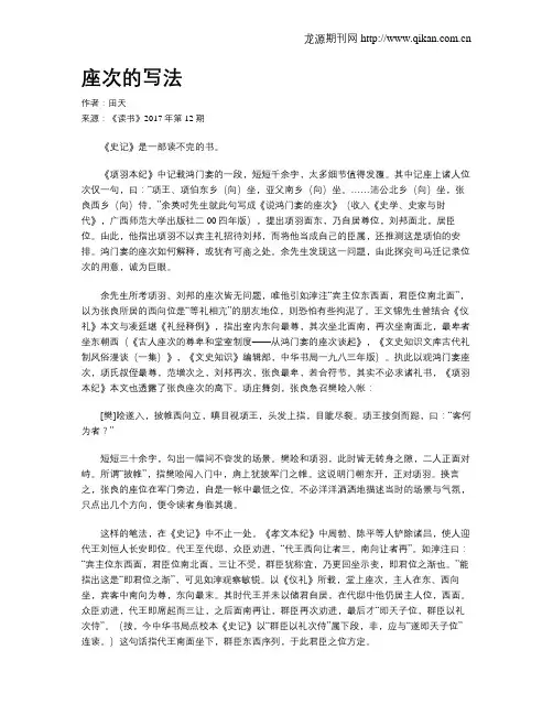 座次的写法