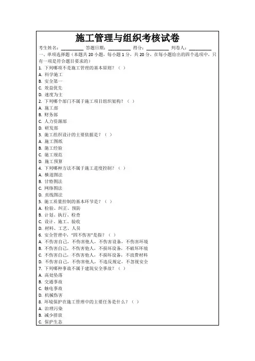 施工管理与组织考核试卷