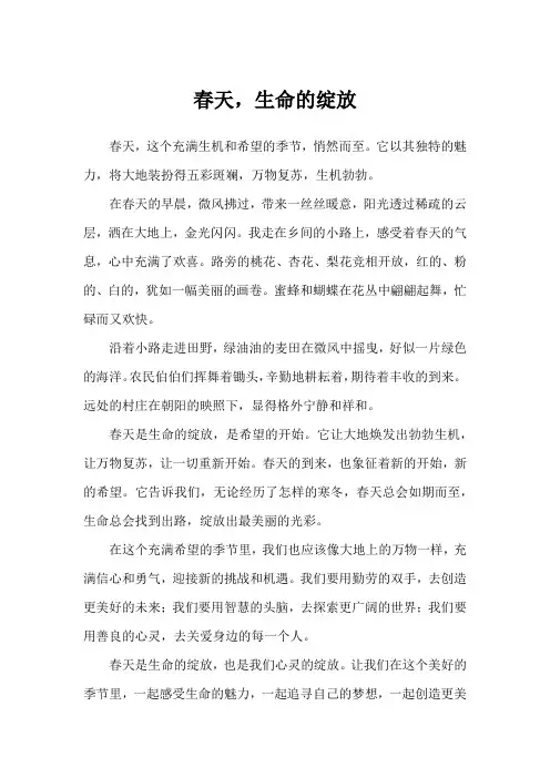 春天,生命的绽放