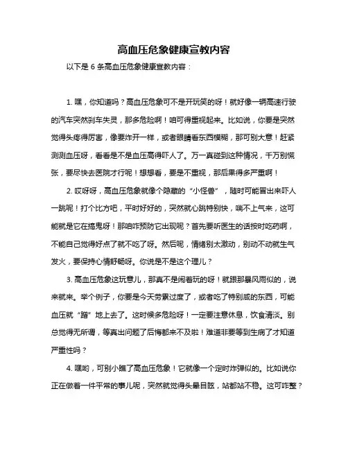高血压危象健康宣教内容