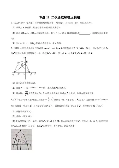 专题11 二次函数解答压轴题(原卷版)