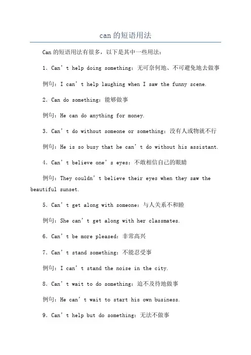 can的短语用法