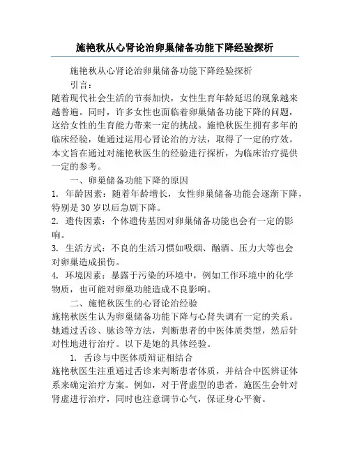 施艳秋从心肾论治卵巢储备功能下降经验探析