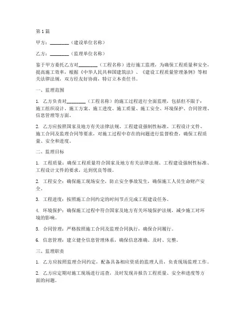 施工工程监理目标责任书(3篇)