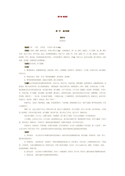 《方剂学》之温里剂 课件