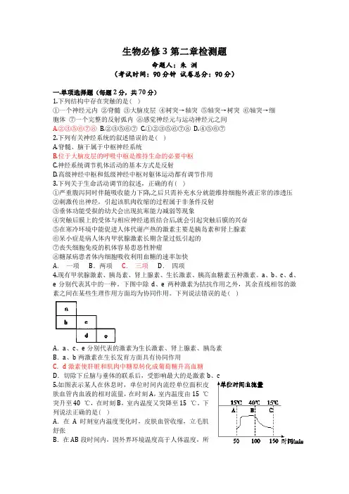 生物必修3第二章检测题