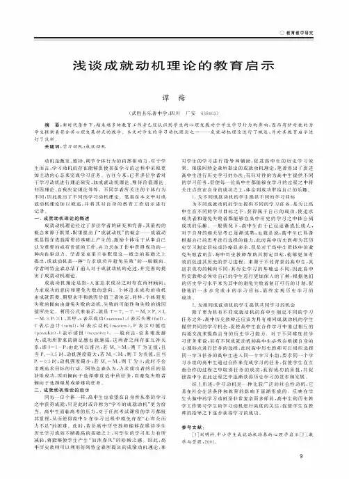 浅谈成就动机理论的教育启示