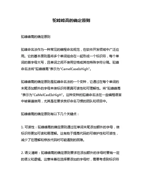 驼峰峰高的确定原则