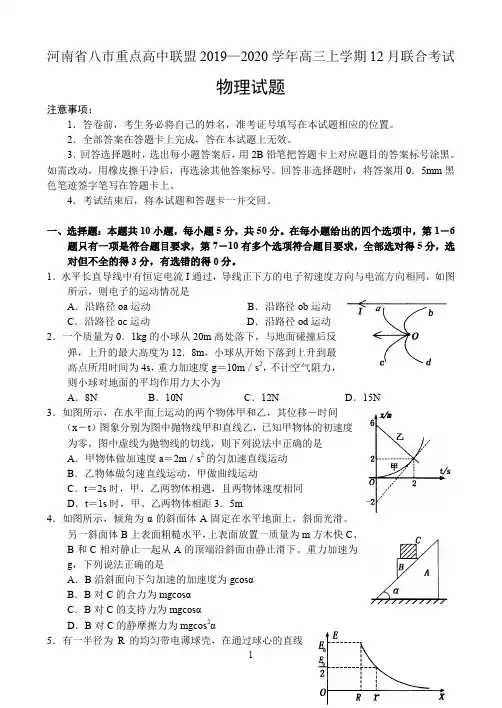河南省八市重点高中联盟2019—2020学年高三上学期12月联合考试——物理