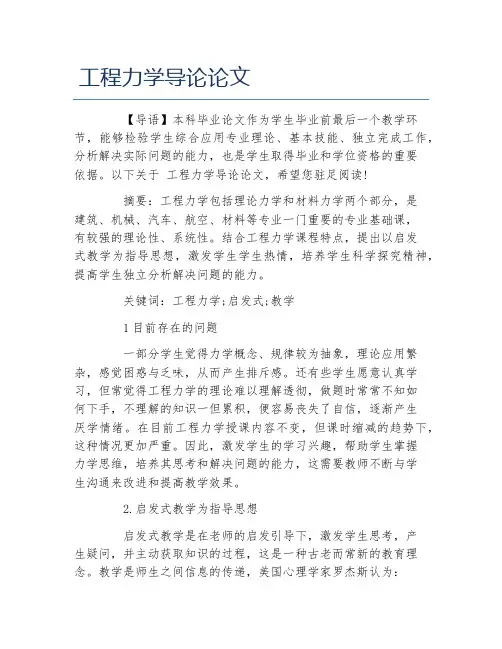 工程力学毕业论文工程力学导论论文