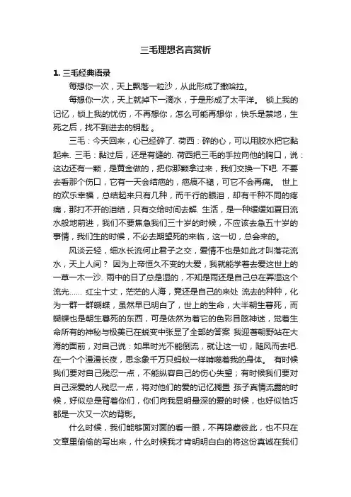 三毛理想名言赏析