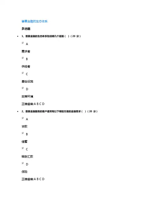 普惠金融的生态体系