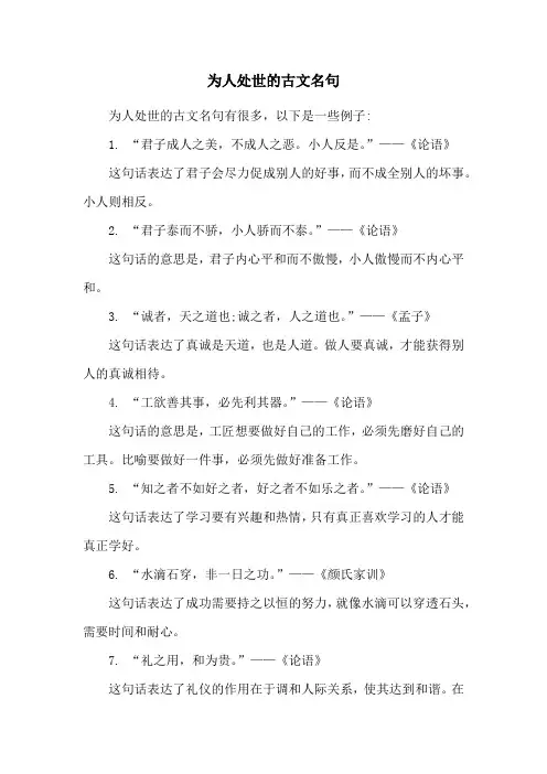 为人处世的古文名句