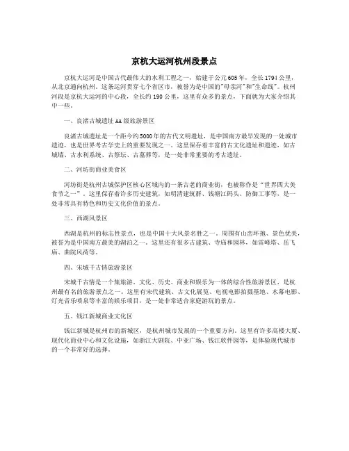 京杭大运河杭州段景点