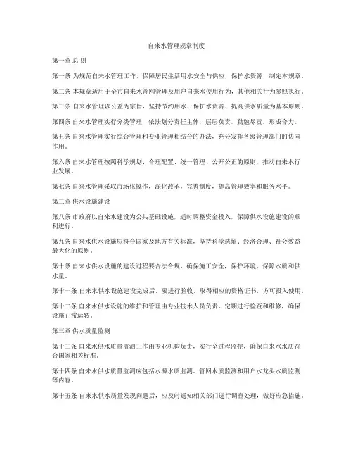自来水管理规章制度
