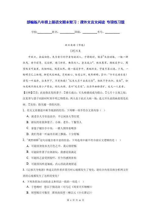 部编版八年级上册语文期末复习：课外文言文阅读 专项练习题(Word版,含答案)