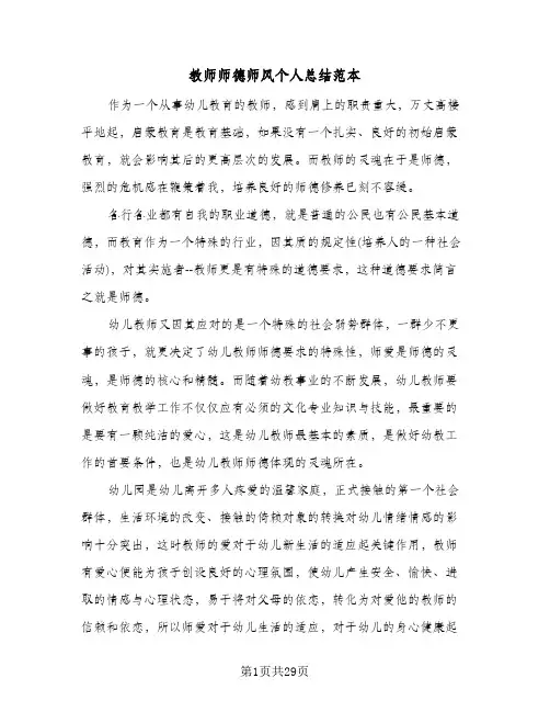 教师师德师风个人总结范本(9篇)