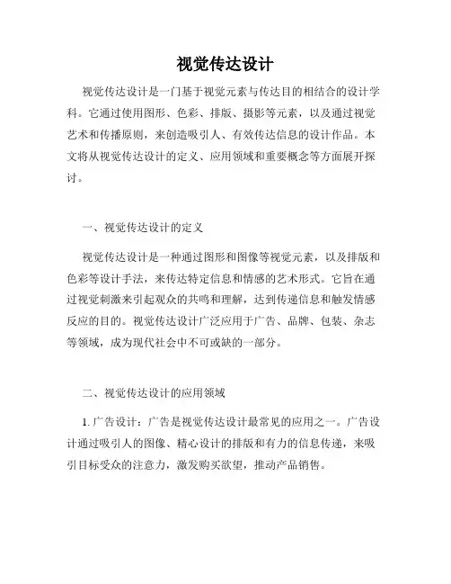 视觉传达设计