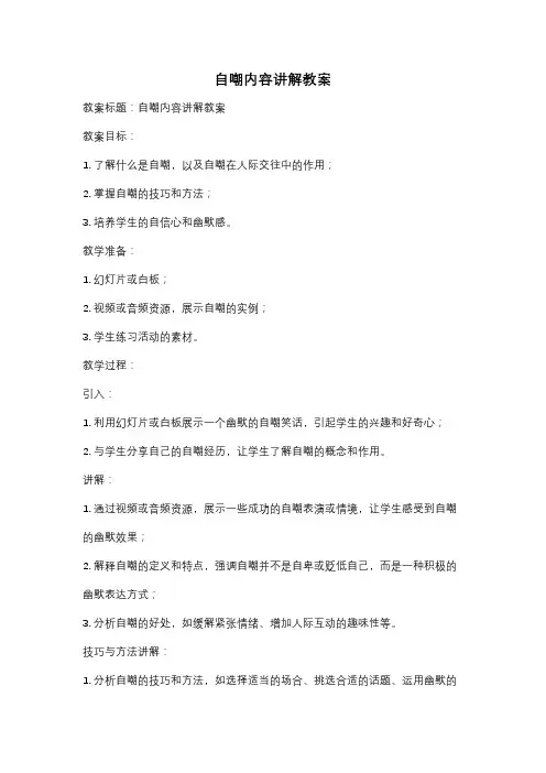 自嘲内容讲解教案