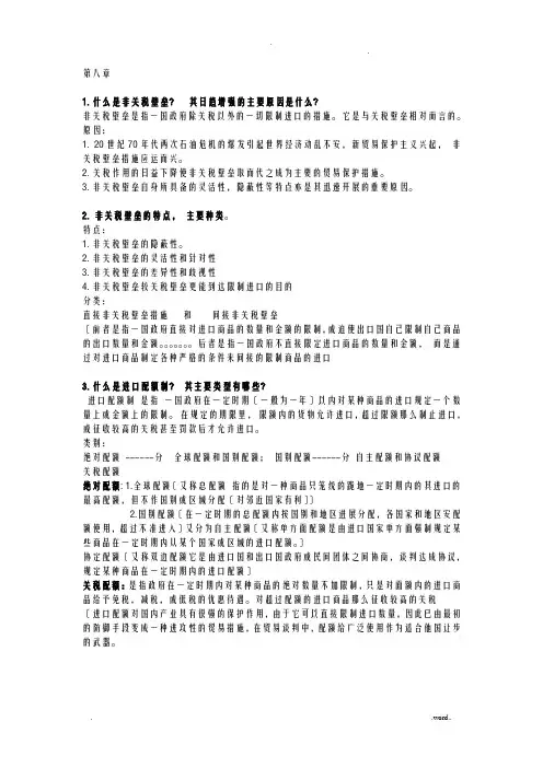 国际贸易课后答案