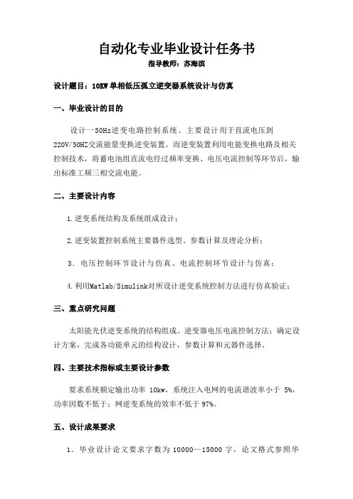自动化专业毕业设计任务 副本