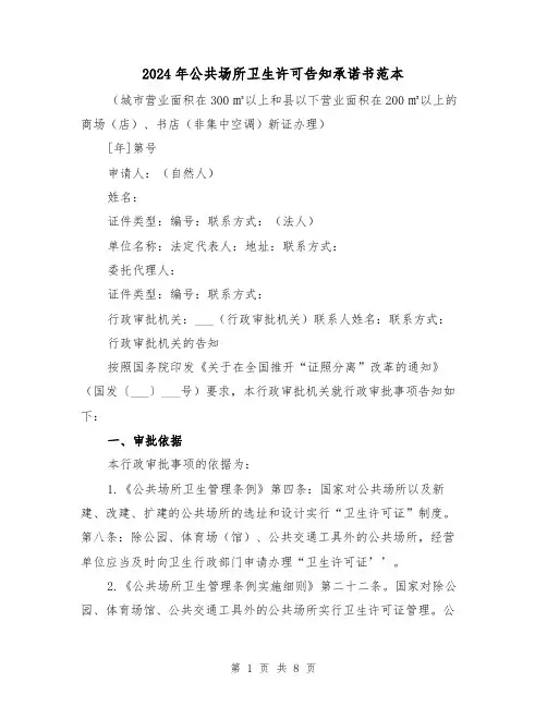 2024年公共场所卫生许可告知承诺书范本(3篇)