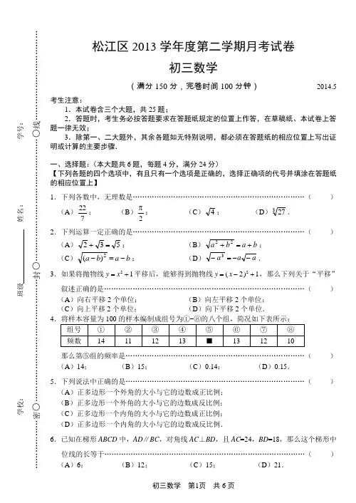 2014年松江初三数学5月月考三模含答案(静安联考)