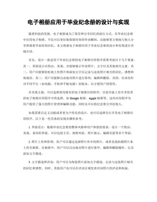 电子相册应用于毕业纪念册的设计与实现