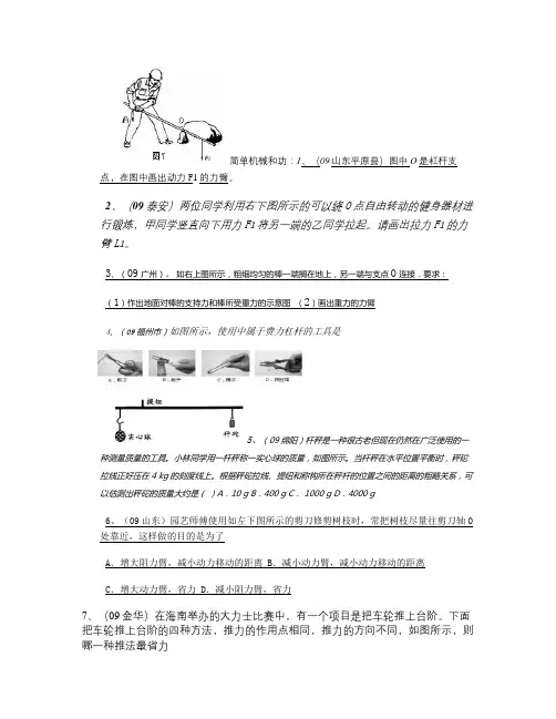 简单机械功和能_图文.