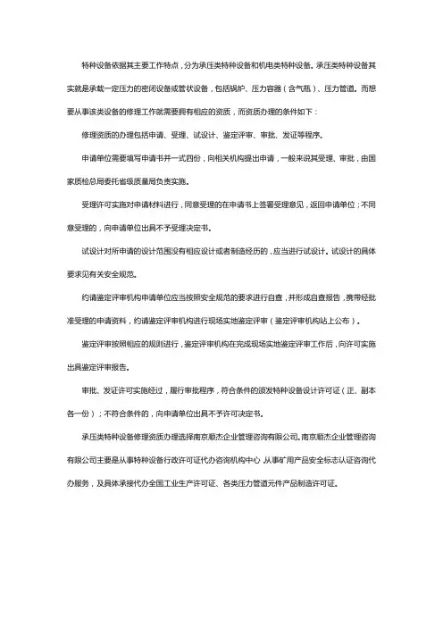 承压类特种设备修理资质