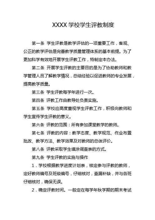 学校学生评教制度