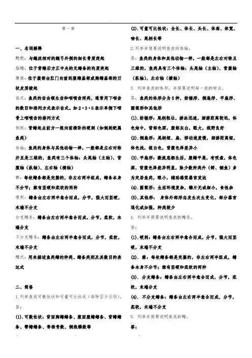 2015鱼类学形态学重点 已归纳