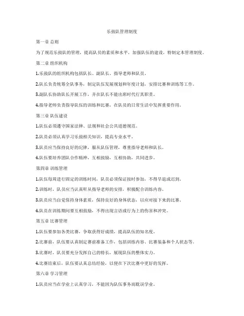 乐鼓队管理制度