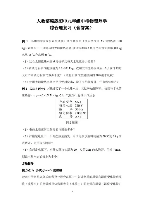 人教部编版初中九年级中考物理热学综合题复习(含答案)WORD