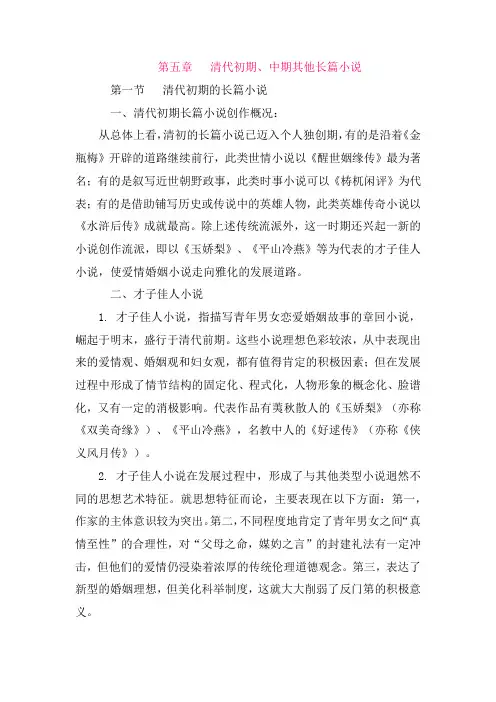 考试必备---清代文学要点总结  3  (袁行霈古代文学史)