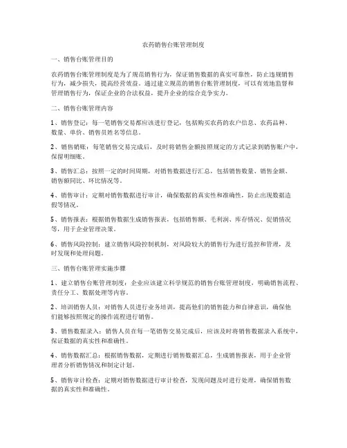 农药销售台账管理制度