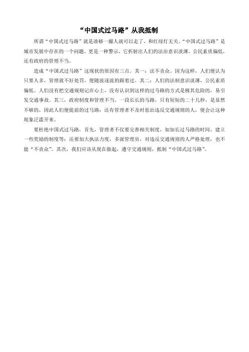中国式过马路
