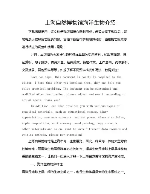 上海自然博物馆海洋生物介绍