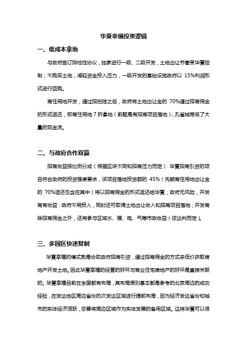 2020.8 华夏幸福产业新城投资逻辑总结