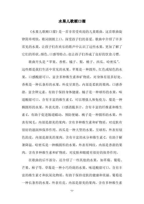 水果儿歌顺口溜