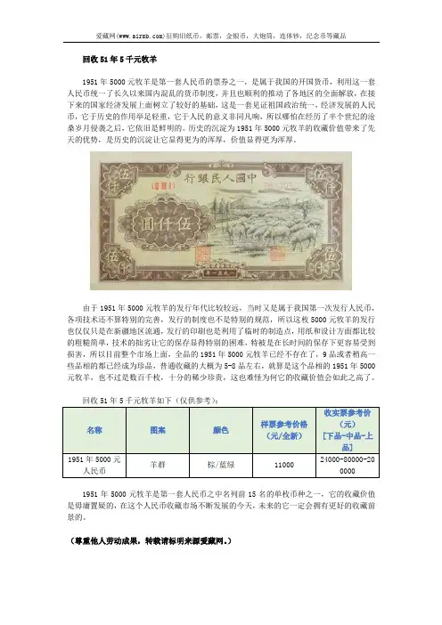 回收51年5千元牧羊