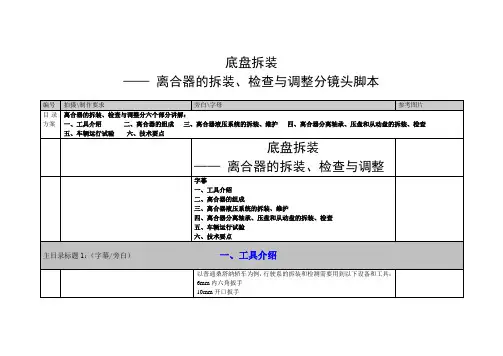 离合器的检验与更换及变速器的拆装