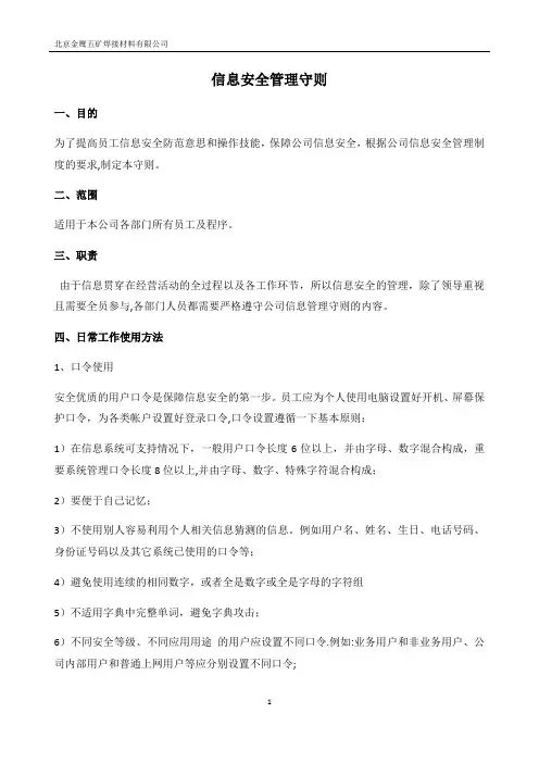 海关认证-信息安全管理办法