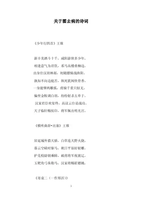 关于霍去病的诗词