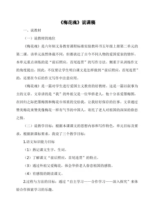小学语文人教版五年级上册《梅花魂》说课稿