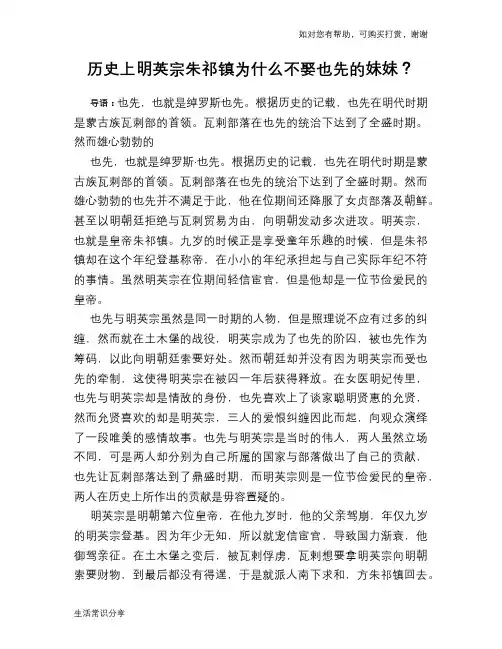 历史趣谈：历史上明英宗朱祁镇为什么不娶也先的妹妹？